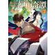 食い詰め傭兵の幻想奇譚 3 [コミック]