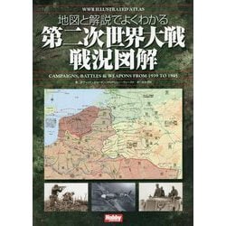 第 2 次 世界 大戦 が よく トップ わかる 本