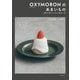 OXYMORONのあまいもの―何度でも食べたくなる、飾らない味 [単行本]