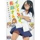 イジらないで、長瀞さん コミックアンソロジー(DNAメディアコミックス) [コミック]