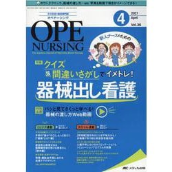 オペナーシング2021年4月号<36巻4号> [単行本]