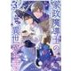家政魔導士の異世界生活～冒険中の家政婦業承ります！～　3巻 (ZERO-SUMコミックス) [コミック]