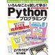 いろんなことを試して学ぶ！Pythonプログラミング（日経BPパソコンベストムック） [ムックその他]