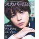 スカパー ! TVガイド BS+CS 2021年 03月号 [雑誌]
