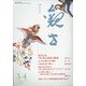 観世 2021年 03月号 [雑誌]