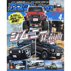 カスタムCAR (カー) 2021年 04月号 [雑誌]