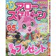アロー & スケルトンパル 2021年 05月号 [雑誌]