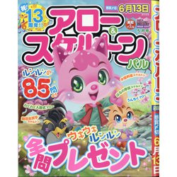 アロー & スケルトンパル 2021年 05月号 [雑誌]