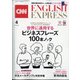 CNN ENGLISH EXPRESS (イングリッシュ・エクスプレス) 2021年 04月号 [雑誌]