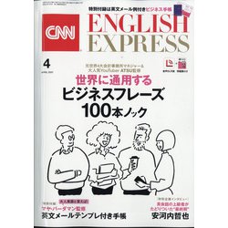 CNN ENGLISH EXPRESS (イングリッシュ・エクスプレス) 2021年 04月号 [雑誌]