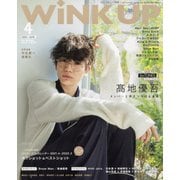 Wink up (ウィンク アップ) 2021年 04月号 [雑誌]