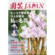 園芸JAPAN 2021年 04月号 [雑誌]