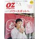 OZ magazine (オズ・マガジン) 2021年 04月号 [雑誌]