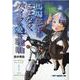 馬場郁子がこよなくバイクを愛す理由（1） [ムックその他]