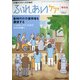 増刊ふれあいケア 2021年 03月号 [雑誌]