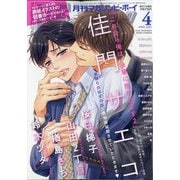 MAGAZINE BE×BOY (マガジンビーボーイ) 2021年 04月号 [雑誌]