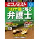 週刊 エコノミスト 2021年 3/16号 [雑誌]