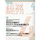 月刊総務 2021年 04月号 [雑誌]