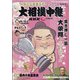 大相撲中継 2021年 3/20号 [雑誌]