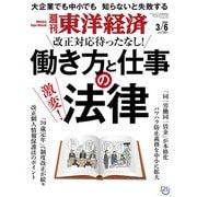 週刊 東洋経済 2021年 3/6号 [雑誌]