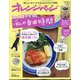 オレンジページ 2021年 4/2号 [雑誌]