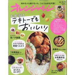 オレンジページ 2021年 3/17号 [雑誌]
