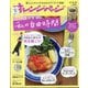 オレンジページSサイズ 2021年 4/2号 [雑誌]
