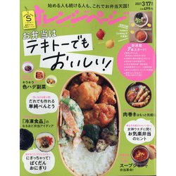 オレンジページSサイズ 2021年 3/17号 [雑誌]