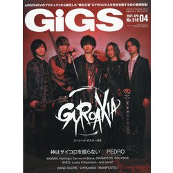 ヨドバシ.com - GiGS (ギグス) 2021年 04月号 [雑誌] 通販【全品無料配達】