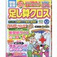 頭脳全開 足し算クロス 2021年 04月号 [雑誌]