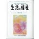 増刊生活と福祉 2021年 02月号 [雑誌]