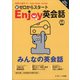 新ゼロからスタート Enjoy英会話 2021年 04月号 [雑誌]