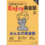 新ゼロからスタート Enjoy英会話 2021年 04月号 [雑誌]