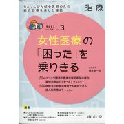 治療 2021年 03月号 [雑誌]