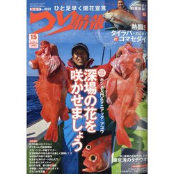 つり情報 2021年 3/15号 [雑誌]