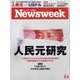 Newsweek (ニューズウィーク日本版) 2021年 3/9号 [雑誌]