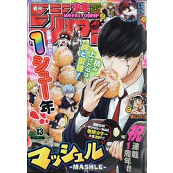 ヨドバシ Com 週刊少年ジャンプ 21年 3 15号 雑誌 通販 全品無料配達