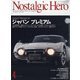 Nostalgic Hero (ノスタルジック ヒーロー) 2021年 04月号 [雑誌]