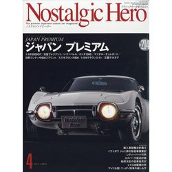 Nostalgic Hero (ノスタルジック ヒーロー) 2021年 04月号 [雑誌]