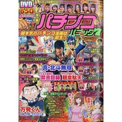 ヨドバシ Com 漫画パチンコパニック7 21年 04月号 雑誌 通販 全品無料配達