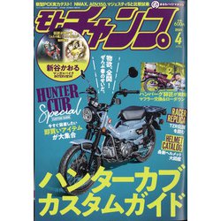 モトチャンプ 2021年 04月号 [雑誌]