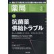 薬局 2021年 03月号 [雑誌]