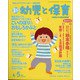 新 幼児と保育 2021年 04月号 [雑誌]