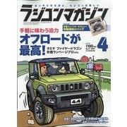 RC magazine (ラジコンマガジン) 2021年 04月号 [雑誌]