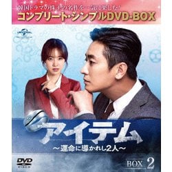 アイテム～運命に導かれし2人～ BOX2<コンプリート・シンプルDVD-BOX> [DVD]
