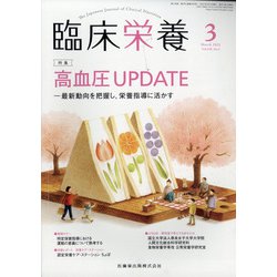 臨床栄養 2021年 03月号 [雑誌]