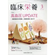 臨床栄養 2021年 03月号 [雑誌]