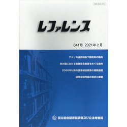 レファレンス 2021年 02月号 [雑誌]