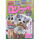 ミニロジックパラダイス 2021年 04月号 [雑誌]