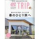 オズマガジン トリップ 2021年 04月号 [雑誌]